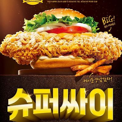맘스터치 슈퍼 싸이 버거 후기(+ 영양성분, 칼로리, 가격)