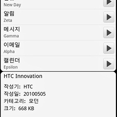 HTC의 qHD 듀얼코어 스마트폰, 센세이션 리뷰 - 2부. SENSE UI 3.0