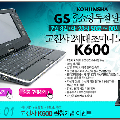 고진샤 미니노트북 K600, 7월 3일부터 판매