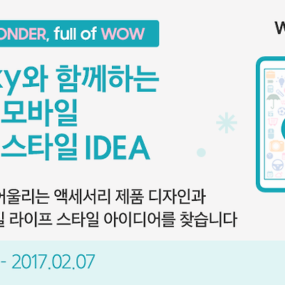 삼성 WA 닷컴, Galaxy와 함께하는 새로운 모바일 라이프 스타일 IDEA 공모전 개최