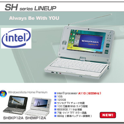 드디어 등장, 800MHz의 고진샤 미니노트북 SH8 시리즈