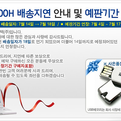 아수스 Eee PC 1000H, 예약 판매 연장