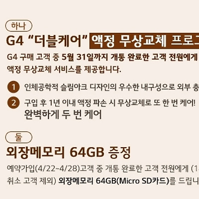 LG G4, 카메라 성능과 예약판매 혜택은?