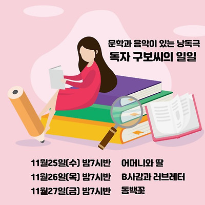 2020 서울문학진흥사업 문학과 음악이 있는 낭독극 온라인 스트리밍