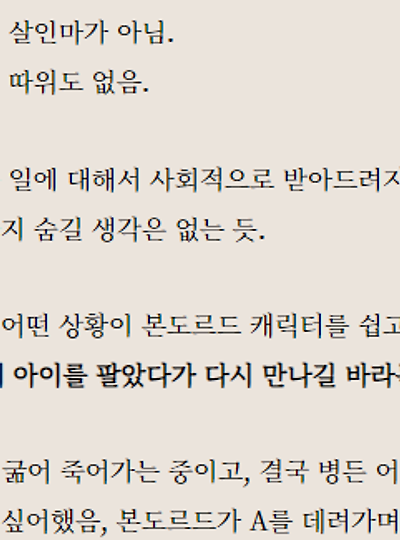 [ 썰글 ] 본도르드는 진짜 기괴하게 잘만들어진 캐릭터 같다