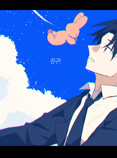 친구