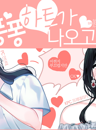 [안단테&프레데리카] 뭔가 퐁퐁 하트가 나오고 있는데!?