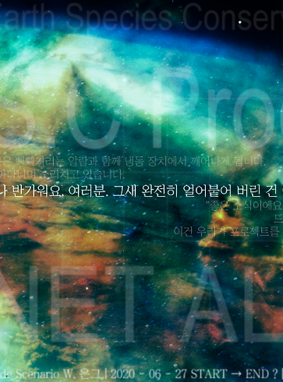 [오리지널] H.E.S.C Project : Alpha
