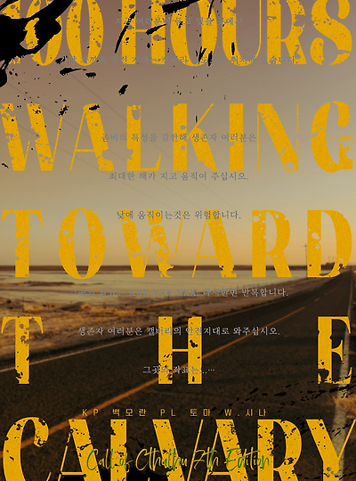 [라비앙&피에트로] 캘버리를 향해 걷는 100시간