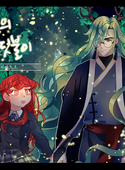 [라비앙&피에트로] 10월의 반딧불이