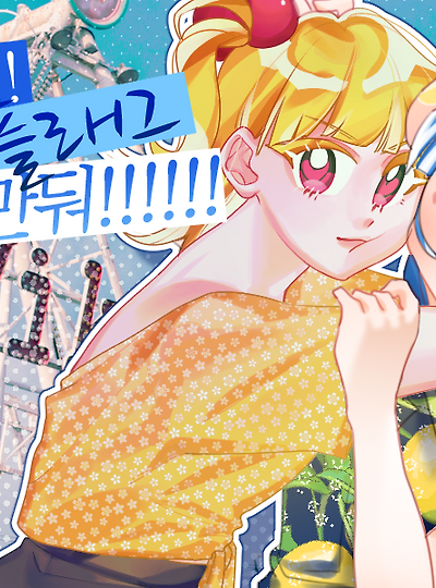 [보라&마카] 보라야!!! 사망플래그를 그만둬!!!!!!