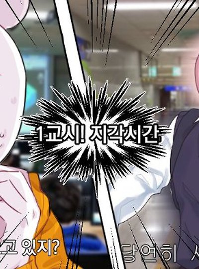 [모란&피톤치즈] 1교시! 지각시간!