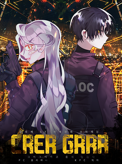 [모리아나&빅터] 클리셰 SF 세계관의 크리쳐는 그어그어하고 울지 않는다.