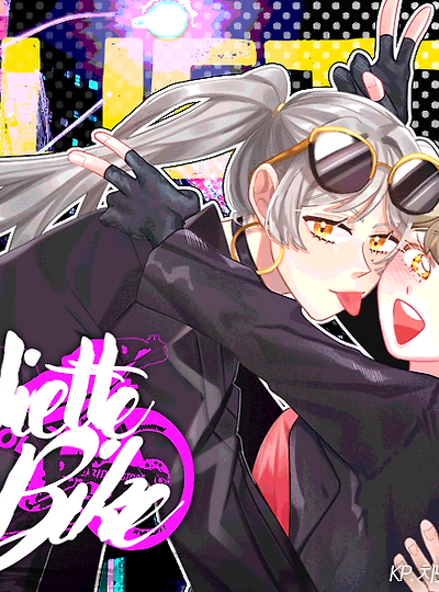 [데이지&그리타] 바이크를 탄 줄리엣