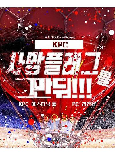 [레인&아스타닉]KPC!!! 사망플래그를 그만둬!!!