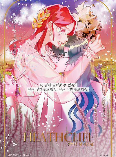 [라비앙&피에트로] Heathcliff (히스클리프)