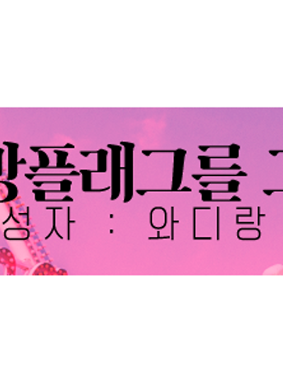 KPC!!! 사망플래그를 그만둬!!!!!! BGM LIST