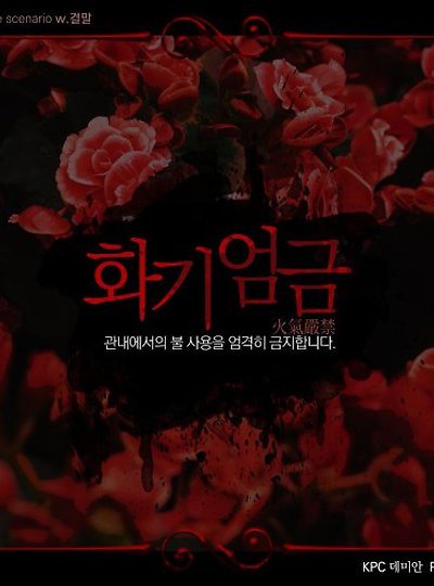 [마다린&데미안&제트라&다프네] 火氣嚴禁