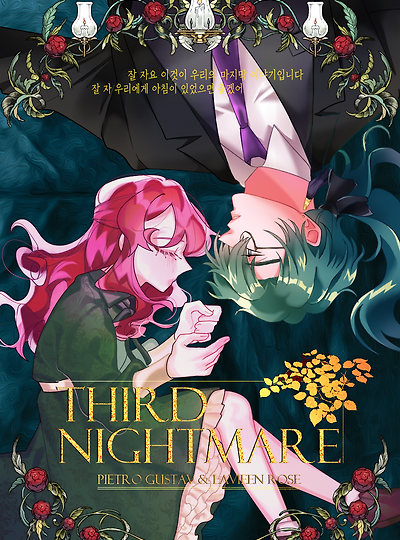 [라비앙&피에트로] 3rd Nightmare (서드 나이트메어)