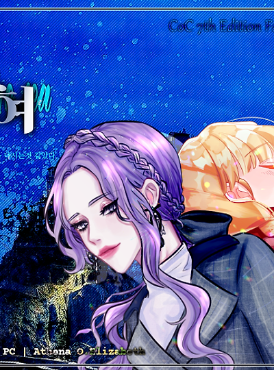 [아테나&호레이샤] 바다의 혀