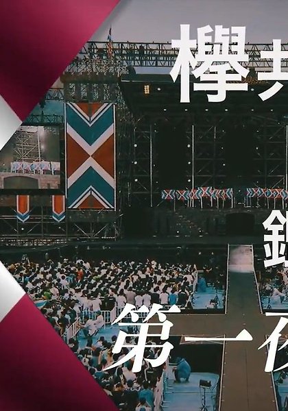 [번역] 200529 케야키공화국2017 감상회 트위터 코멘트 2기생 부분