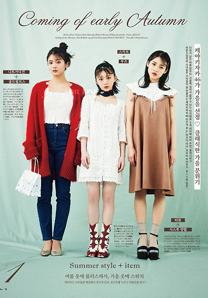 [잡지번역] bis 19년 9월호-타무라 호노, 모리타 히카루, 마츠다 리나