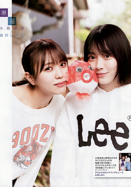 [잡지번역] EX대중 20년 5월호-코바야시 유이&모리타 히카루