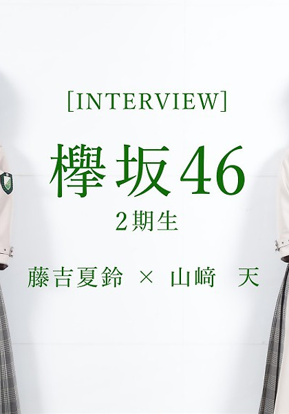 [번역] TPL 후지요시 카린X야마사키 텐 인터뷰