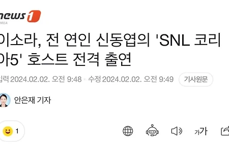 이소라, 신동엽 SNL 코리아5 호스트 전격 출연