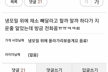 아 배민 요청사항에 이따구로 씀ㅋㅋㅋ