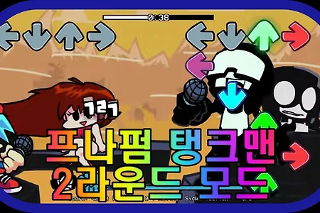 프나펌 탱크맨 2라운드 모드 - FNF vs Tankman: Round Two