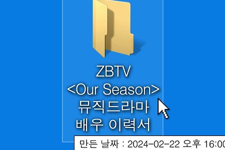 2024.02.22 (뮤직 드라마 배우 이력서)