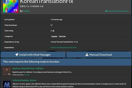 발헤임 모드 - [KoreanTranslationFix 1.1.0]