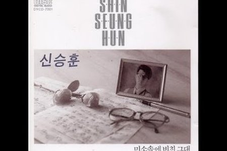 신승훈 1집 전곡 듣기, 레전드 음반