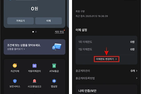 새마을금고 이체한도 변경 가이드 확인해요