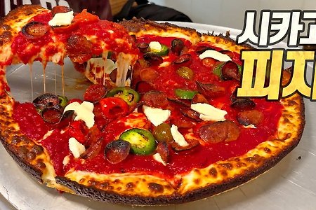 한국 유튜브 역사상 가장 위대한 피자 영상