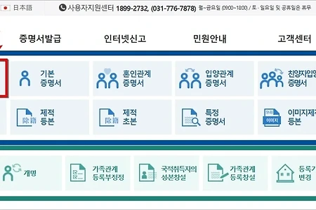 가족관계증명서 인터넷 발급부터 출력까지 알아보기