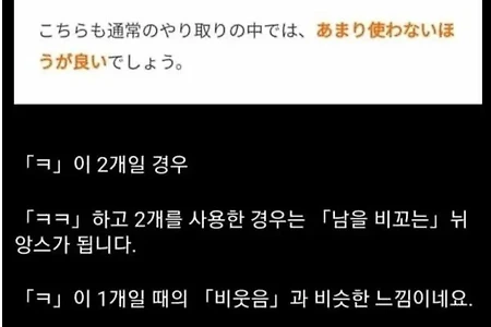 일본인이 분석한 "ㅋ”의 활용법과 의미