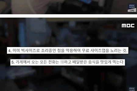 신종 배달거지 수법