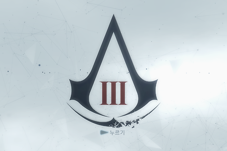 어쌔신 크리드 3 Assassins Creed III - 플레이 스테이션 3 (PS3) 한글