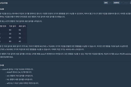 프로그래머스 문제풀이 (8) 최소직사각형