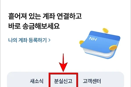 농협카드 분실신고 진행 가이드 확인해요