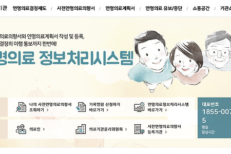 연명의료 정보처리시스템 (https://www.lst.go.kr)