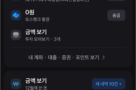 토스 이체확인증 발급 방법 알아볼게요