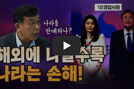 외교전문가 “해외 순방으로 나라경제가 흔들린다.” [코너별 다시보기]