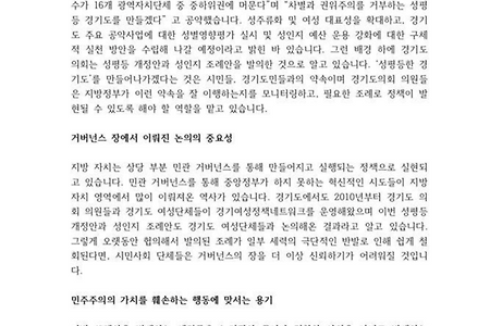 [의견서]경기 민선 7기 의회의 민주주의와 평등의 원칙, 흔들림 없이 나아가야 합니다.