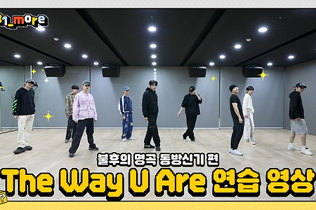 불후의 명곡 | ‘The Way U Are' 동방신기 (TVXQ!) Performance Practice