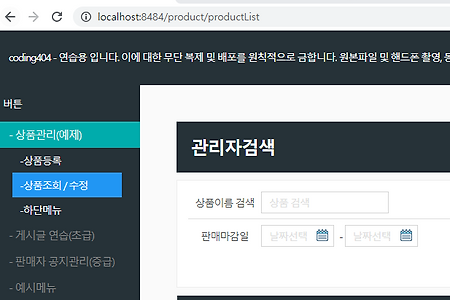230223 Spring Boot 인터셉터-메뉴핸들러