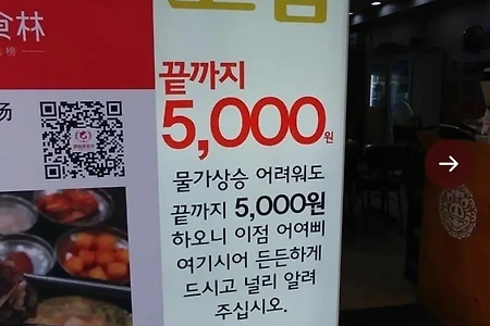 가격 고집 끝판왕 순대국집