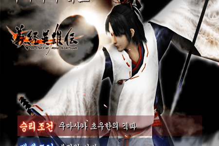 요시츠네 영웅전 Yoshitsune Yeongungjeon - 플레이 스테이션 2 (PS2) 한글